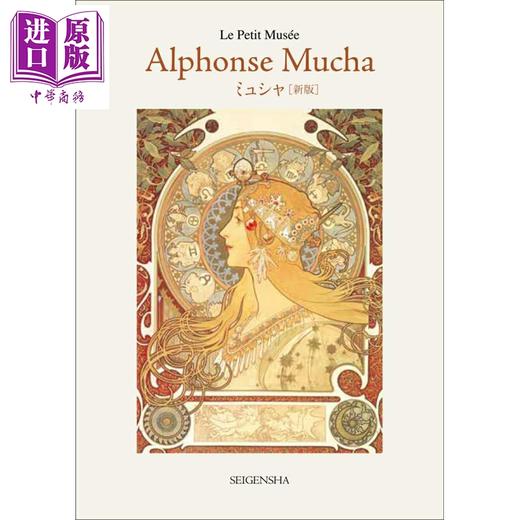 【中商原版】慕夏 新版 小小美术馆系列 慕夏 日文原版日韩 新版 ミュシャ ちいさな美術館 アルフォンス ミュシャ 商品图0