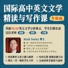 2026年 秋季班 国际高中英语文学精读&写作课 商品缩略图0