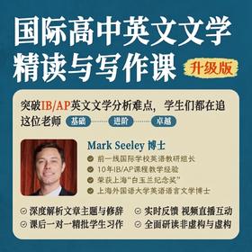 2026年 秋季班 国际高中英语文学精读&写作课
