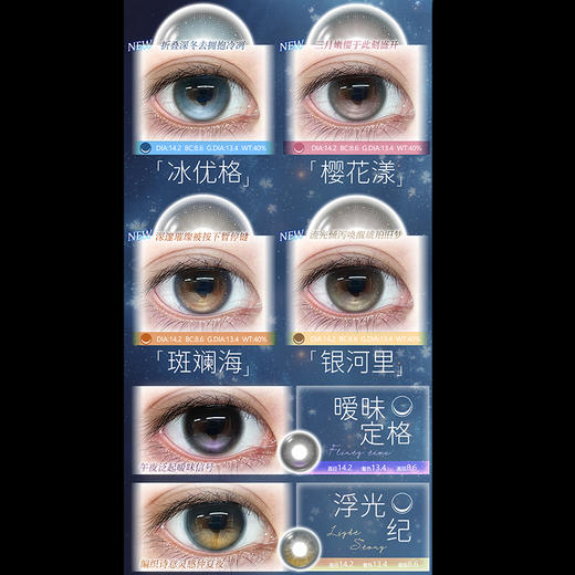 【活动】CHONOS日抛 新品 定轴 冰优格/樱花漾/斑斓海/暧昧定格 苏梅岛/日心可颂/糯糯青山/快乐椰/月影水光/蜂蜜小饼/巨目黑桃/电光露娜/微光晨曦/粉抱抱/新西蓝 轻混血虹膜 日常自然美瞳 商品图1