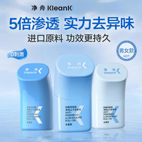 “下单赠止汗湿巾 全网销量100w+”净舟 四氯羟铝锆净味止汗走珠液 夏日必囤 3.0全新升级 99%净味率 30ml/瓶