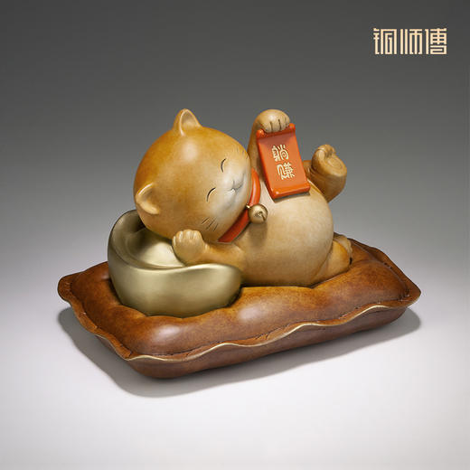 铜师傅 铜摆件《躺赚》 铜工艺品客厅桌面装饰礼品 招财猫摆件 商品图1