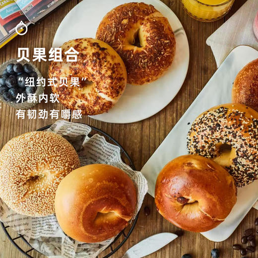 企鹅市集|贝果组合 外酥内软bagel 韧劲十足 纽约式贝果 早餐面包 新鲜制作 商品图0
