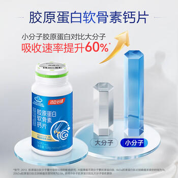 汤臣倍健胶原蛋白软骨素270粒 骨胶原成人女性补钙钙片中老年补钙 商品图2