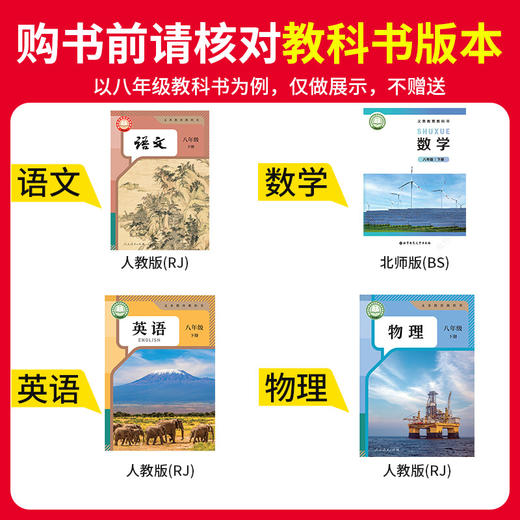 【郑州专版】2026春下册王朝霞中学期末真题精编都市版7-8年级语数英各地期末试卷 商品图2