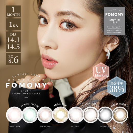 「海淘」FOMOMY IRIS系列 美瞳月抛 1片装 商品图0