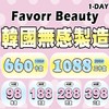 【套餐活动】
FavorrBeauty日抛福利活动/日抛 商品缩略图0
