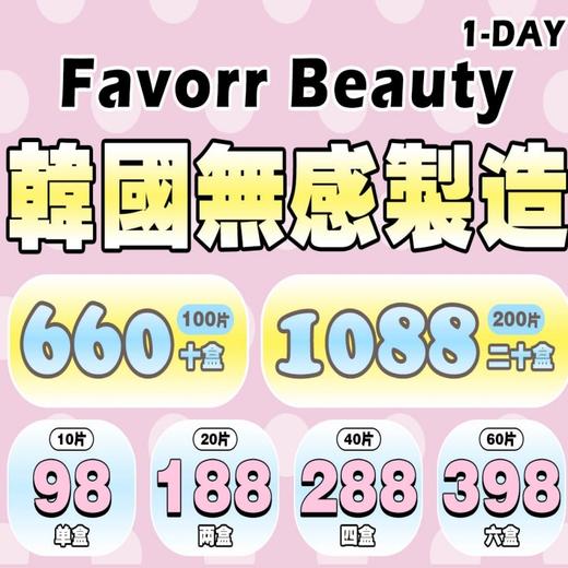 【套餐活动】
FavorrBeauty日抛福利活动/日抛 商品图0