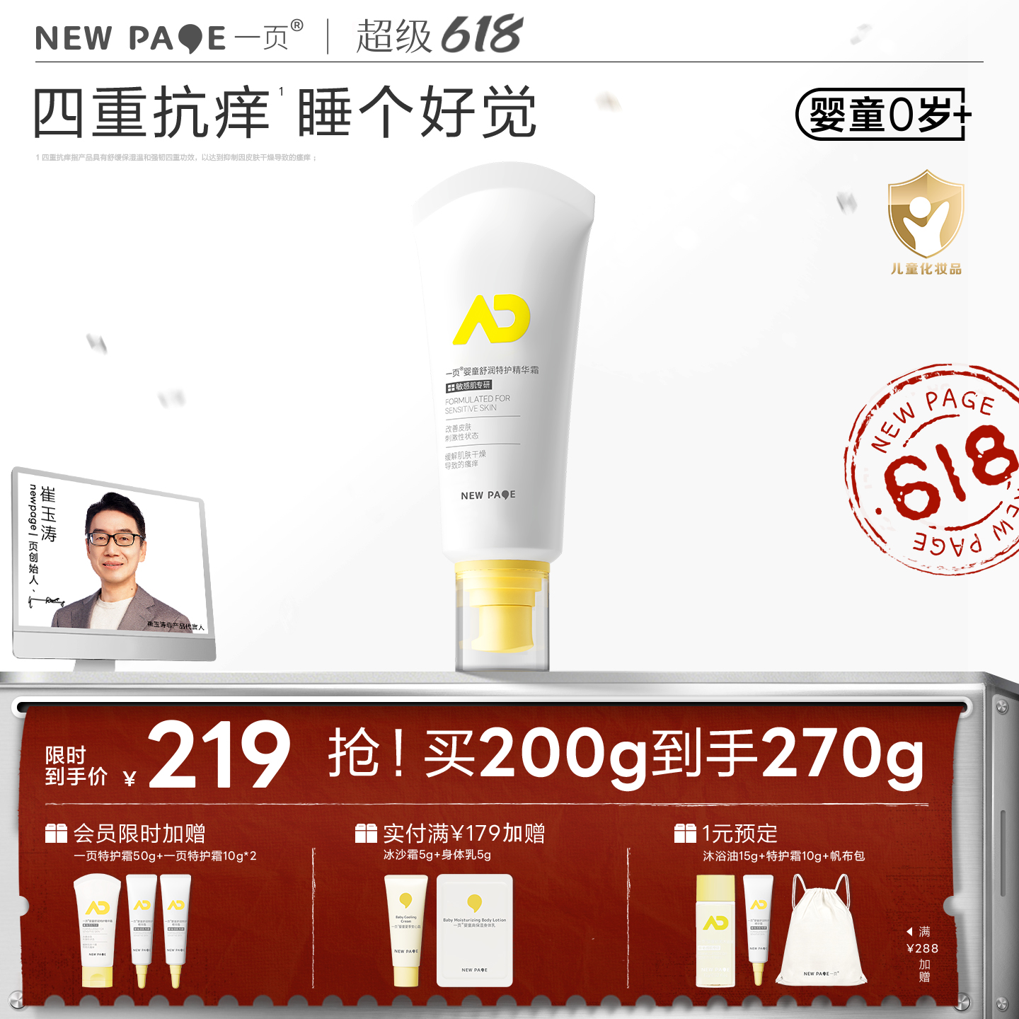 【新品上新】newpage一页婴儿特护霜舒缓干痒滋润
