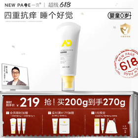 【新品上新】newpage一页婴儿特护霜舒缓干痒滋润