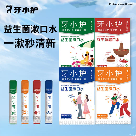 【安心入口 不刺激】牙小护漱口水  改善口腔 微生态平衡 商品图0