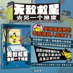 无敌救星去另一个维度 笑傲漫画界的零败绩超人回来了！