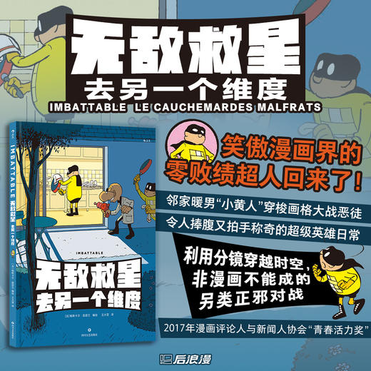 无敌救星去另一个维度 笑傲漫画界的零败绩超人回来了！ 商品图0