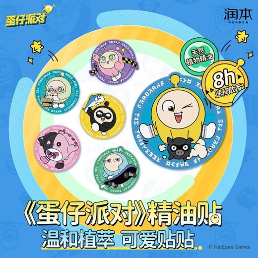 润本48片蛋仔春日派对植物精油贴 商品图1