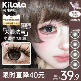 kilala可啦啦BJD娃娃半年抛美瞳2片装