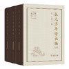张元济年谱长编(增订版) 商品缩略图0
