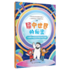 屏中世界的秘密：儿童青少年如何科学使用电子屏幕 上海市静安区疾病预防控制中心 主编 科学护眼、视屏知识 上海科学技术出版社 商品缩略图1