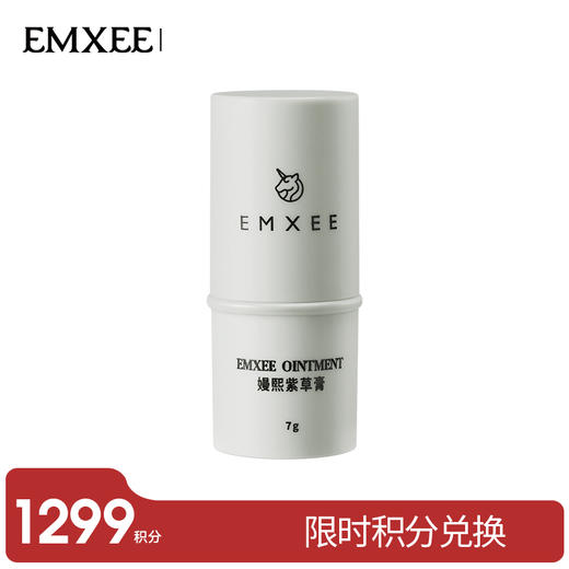 【积分兑换】嫚熙紫草膏户外出行防护舒缓温和膏旅行出游便携呵护青草膏 商品图0