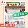 教育周报（语文阅读与写作） 小学1-6年级自选 语文 2026年春季学期 商品缩略图6