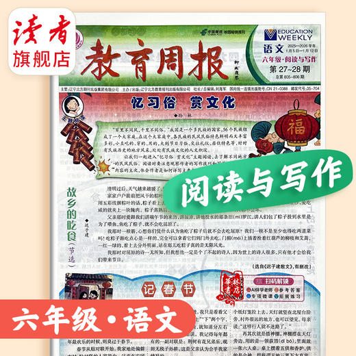 教育周报（语文阅读与写作） 小学1-6年级自选 语文 2026年春季学期 商品图6