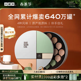 小罐茶 莫兰迪16罐组合茶装（大红袍*4、金骏眉*4、茉莉花*4、铁观音（浓香）*4 ）【现货】