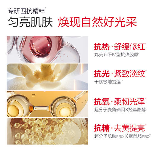 【🔥双11百元专场🔥】【素颜出街无负担】丸美四抗素颜霜30g+雪绒花喷雾150ml     👉舒缓补水，自然提亮好气色 商品图5