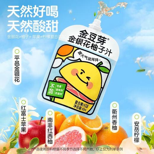 金豆芽100ml金银花柚子汁 商品图2