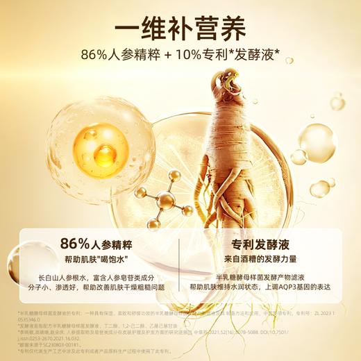 【四维润养】怡长轻 人参莹润焕采精华喷雾 99ml/瓶 一喷润养水油同补 商品图2