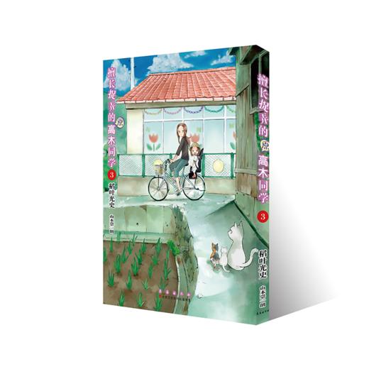擅长捉弄的原高木同学3 商品图0