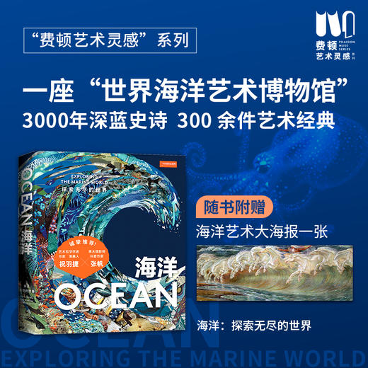 《海洋：探索无尽的世界》“费顿艺术灵感”系列画册 一本纸上“海洋博物馆”-分销 商品图0
