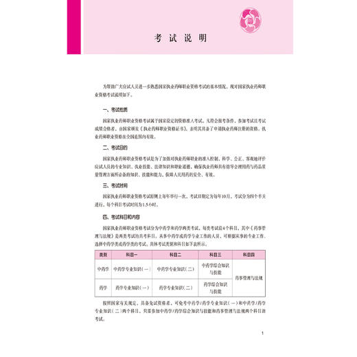 2026国家执业药师职业资格考试 考试大纲 第九版 中国医药科技出版社 商品图4