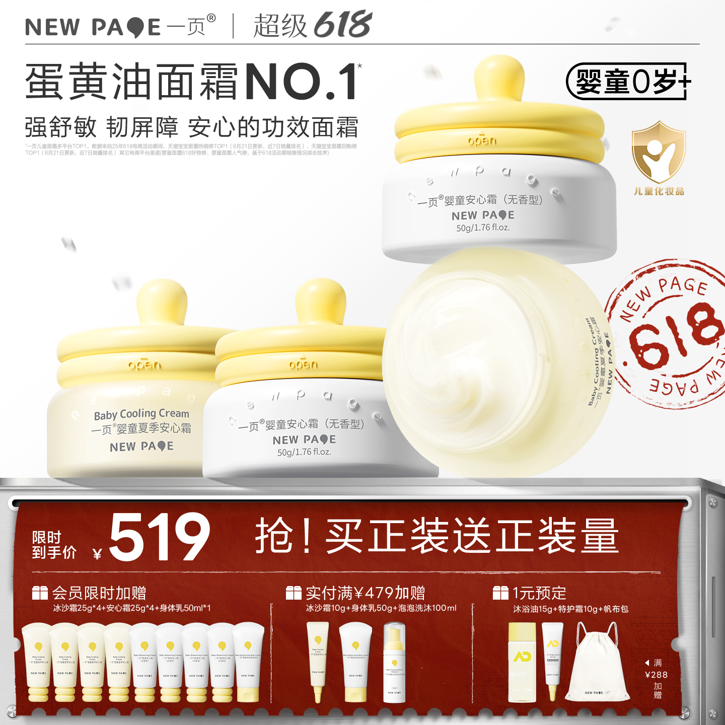 【社群专属】一页婴童/学龄安心霜面霜50g四罐装（冰沙霜可选）
