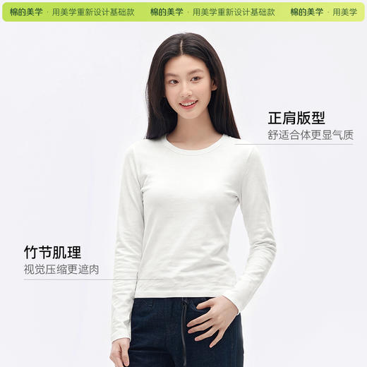 「棉的美学」竹节棉圆领长袖T恤女高弹修身微透肌理感显瘦藏肉上衣 商品图3