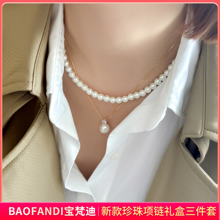 母亲节/520双节福利来咯，【BAOFANDI新款珍珠项链礼盒！项链+耳钉+吊坠】温柔又优雅，简约又不简单