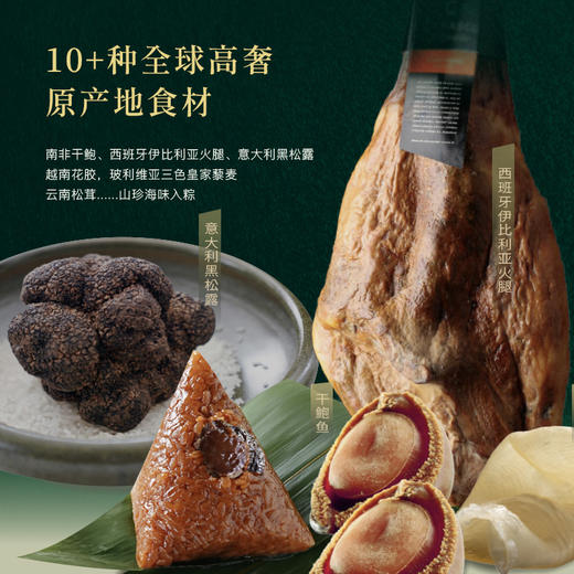 大董鲍鱼粽 1.28kg 4种口味  星级主厨粽   10+种全球高奢原产地食材  一粽一干鲍  鲍鲍皆溏心   八面提篮 承八面来风 商品图5