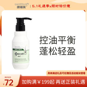 域发 | 白柳皮 控油平衡洗发露 200ml | 控油 清爽舒适 油性头皮更适用