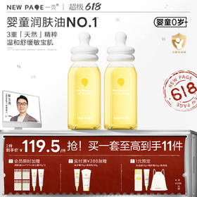【 每满300-50】newpage一页抚触油新生儿婴儿润肤油护肤抚触油按摩精油120ml