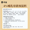 【整吨更优惠】华畜4%哺乳母猪复合预混料饲料20kg 奶水好防蹄裂防便秘 商品缩略图4