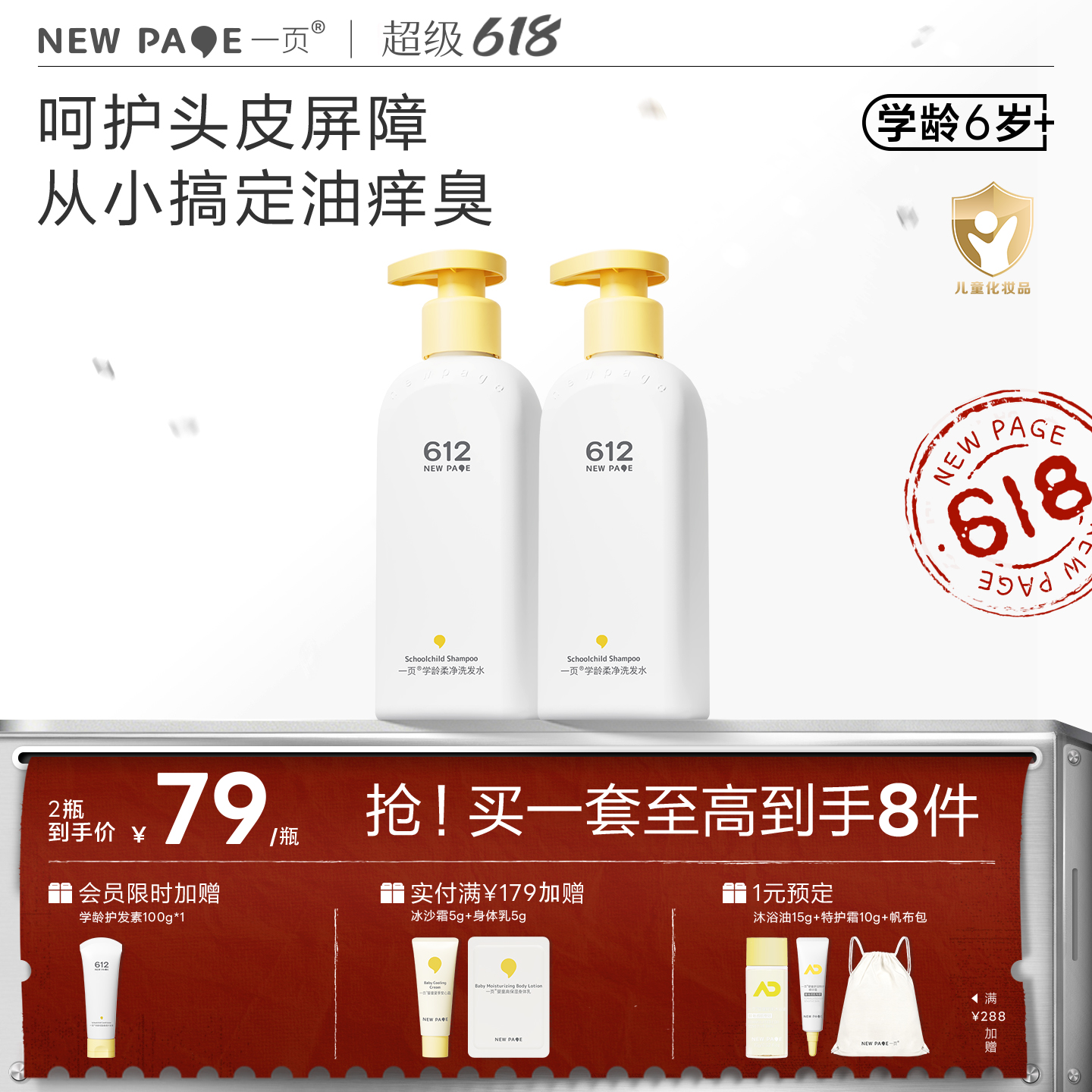【 每满300-50】newpage一页612学龄洗发水小学生男女童专用洁净洗沐温和清洁