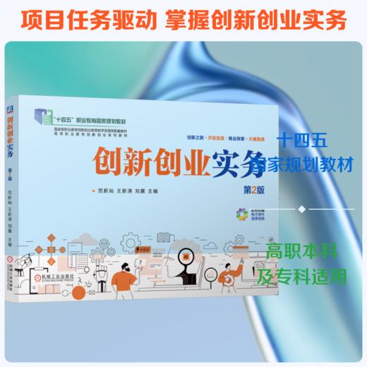 创新创业实务 第2版 商品图0