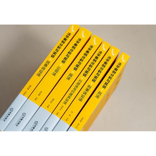 法学案例分析与实训6册 商品图3