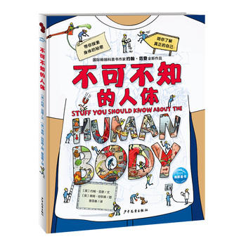 【59元任选4本】不可不知的人体（16开精装硬壳单册）约翰范登国际获奖科普百科全书 商品图0