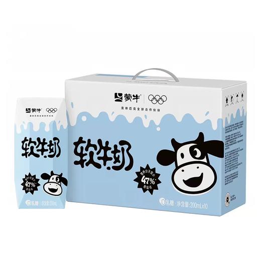 蒙牛200ml软牛奶利乐苗条装 商品图0