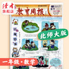 教育周报·数学（北师大版） 小学1-6年级自选 2026年春季学期 商品缩略图0