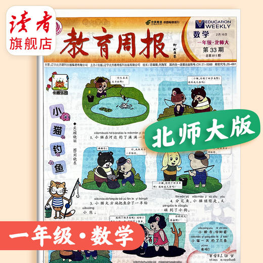 教育周报·数学（北师大版） 小学1-6年级自选 2026年春季学期 商品图0