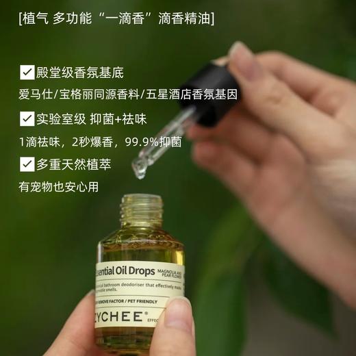 异味滴香精油【驱蚊专场】【植气滴香精油】异味一滴香 ，下水道 | 马桶 | 入户地毯 | 猫砂盆 | 一滴管全部搞定❗  0427 商品图0