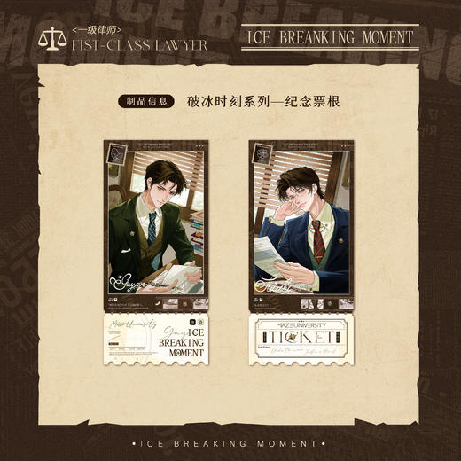 【余量现货】萌谷子 《一级律师》一期系列周边 商品图3