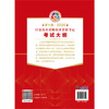 2026国家执业药师职业资格考试 考试大纲 第九版 中国医药科技出版社 商品缩略图2