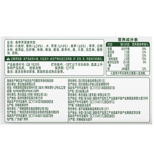 J思念400g时令知春饺春笋荠菜猪肉水饺 商品图2