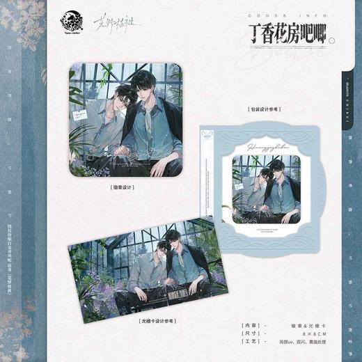 【预售】予梦 荒野植被系列周边  8月发货 商品图4